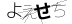 やまがた こころの相談所 | ミロッティ 我が家のお守り