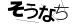 やまがた こころの相談所 | 2026年01月15日願い叶う幸運のメッセージボード中間報告