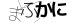 やまがた こころの相談所 | 驚愕の並ぶ速さ12月7日 メッセージボード初旬報告 フォーチュンヒーリング もみほぐし