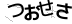やまがた こころの相談所 | かわいい ミロッティ 待ち遠しい 新芽の開き