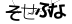 やまがた こころの相談所 | 「台風14号 ナンマドル」無事通過