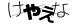 やまがた こころの相談所 | 「トロの日」2026年01月16日(金)ゆっくり占えます オラクルカード占い もみほぐし