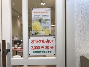 やまがた こころの相談所 | 見やすい看板 安心な女性限定オラクル占い