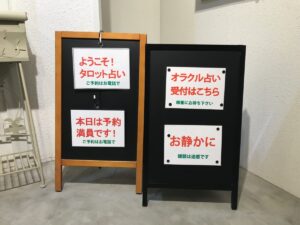 やまがた こころの相談所 | うれしい 新品の看板  フォーチュンヒーリング  オラクル占い