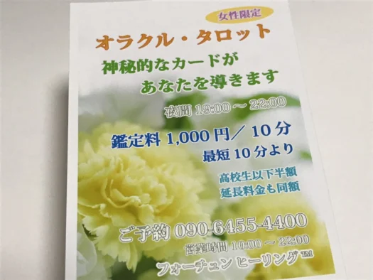 やまがた こころの相談所 | フォーチュンヒーリング 「オラクル・タロット」名前が新しくなりました  鶴岡市