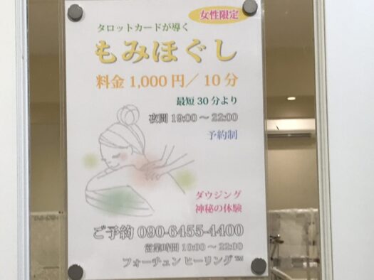 やまがた こころの相談所 | コリ解消の「もみほぐし」 フォーチュンヒーリング  鶴岡市