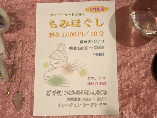 やまがた こころの相談所 | 女性限定 心と身体ほぐれる フォーチュンヒーリング 「もみほぐし」鶴岡市