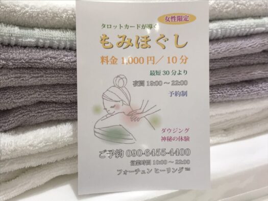 やまがた こころの相談所 | 気軽に通える「もみほぐし」フォーチュンヒーリング  鶴岡市