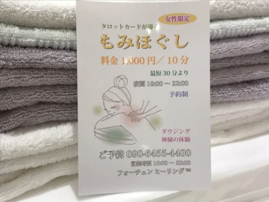 山形インフォメーション | 気軽に通える「もみほぐし」フォーチュンヒーリング 鶴岡市