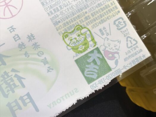やまがた こころの相談所 | ペットボトル分別の解決策は「おみくじ」