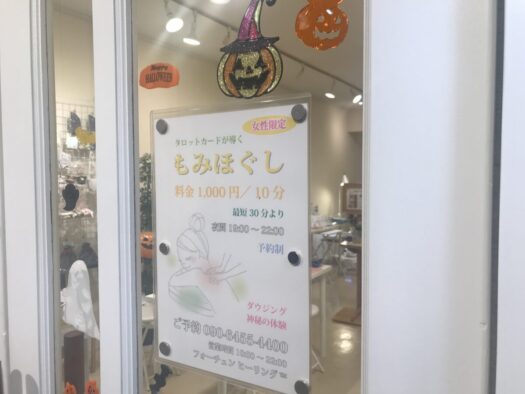 やまがた こころの相談所 | 寒い季節「もみほぐし」で温まる フォーチュンヒーリング