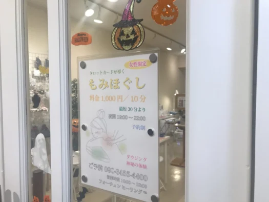 やまがた こころの相談所 | 寒い季節「もみほぐし」で温まる フォーチュンヒーリング