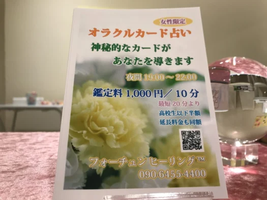 タロット占い「フォーチュン ヒーリング ™」公式ブログ 山形県 鶴岡市 | 新しくて可愛いフォーチュンヒーリング オラクルカード占い ご案内