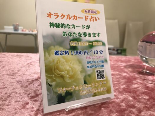 やまがた こころの相談所 | 新しくて可愛いフォーチュンヒーリング オラクルカード占い ご案内