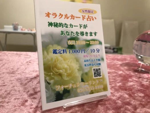 タロット占い「フォーチュン ヒーリング ™」公式ブログ 山形県 鶴岡市 | 新しくて可愛いフォーチュンヒーリング オラクルカード占い ご案内