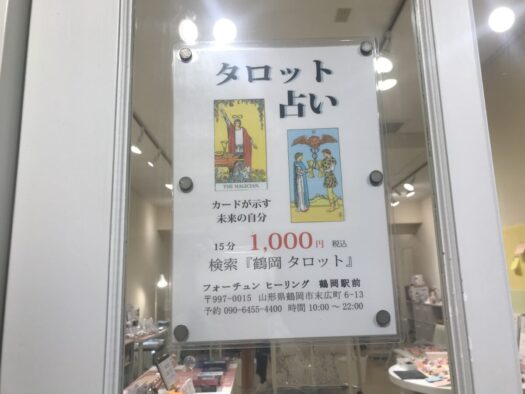 やまがた こころの相談所 | 毎日お客様が絶えない タロット占い 「フォーチュンヒーリング」 やまがた こころの相談所 | 毎日お客様が絶えない タロット占い 「フォーチュンヒーリング」