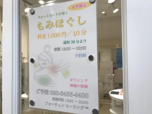 やまがた こころの相談所|疲れた体ほぐれる「もみほぐし」フォーチュンヒーリング