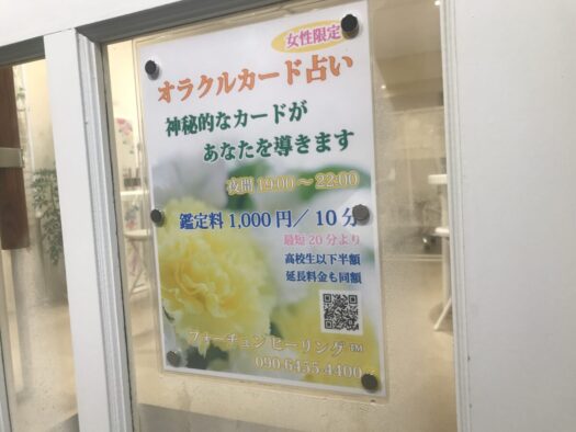 やまがた こころの相談所 | もみほぐしオラクルカード占い営業時間のご案内 フォーチュンヒーリング やまがた こころの相談所 | もみほぐしオラクルカード占い営業時間のご案内 フォーチュンヒーリング