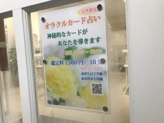 やまがた こころの相談所 | もみほぐしオラクルカード占い営業時間のご案内 フォーチュンヒーリング やまがた こころの相談所 | もみほぐしオラクルカード占い営業時間のご案内 フォーチュンヒーリング