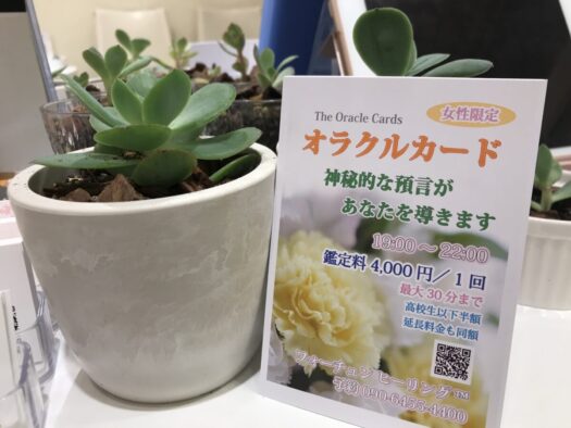 やまがた こころの相談所 | シンプルなメニューで占いを受けやすい「フォーチュンヒーリング オラクルカード占い」