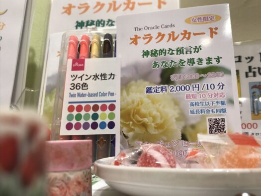 やまがた こころの相談所 | 思いついたらすぐ占えます「フォーチュンヒーリング オラクルカード占い」 やまがた こころの相談所 | 思いついたらすぐ占えます「フォーチュンヒーリング オラクルカード占い」