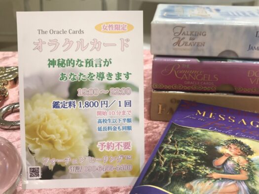 やまがた こころの相談所 | すぐ占える スピリチュアルを楽しむ「フォーチュンヒーリング オラクルカード占い」