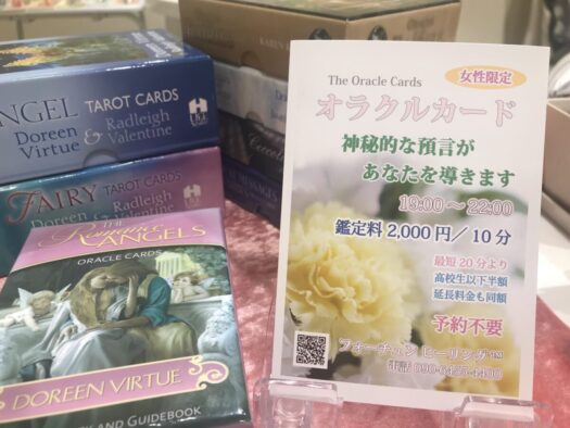 やまがた こころの相談所 | 毎日の生活へ楽しく馴染んで「オラクルカード占い フォーチュンヒーリング」 やまがた こころの相談所 | 毎日の生活へ楽しく馴染んで「オラクルカード占い フォーチュンヒーリング」