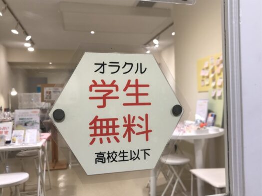 やまがた こころの相談所 | 2026年6月27日土曜日オラクルカード占い営業のご案内フォーチュンヒーリング