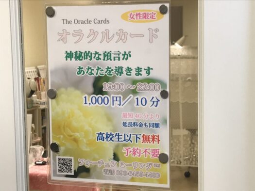 やまがた こころの相談所 | フォーチュンヒーリング 「オラクルカード占い」 2026年06月、07月営業時間のご案内