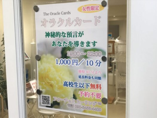やまがた こころの相談所 | 占ってみたい「高校生以下無料」フォーチュンヒーリング オラクルカード占い
