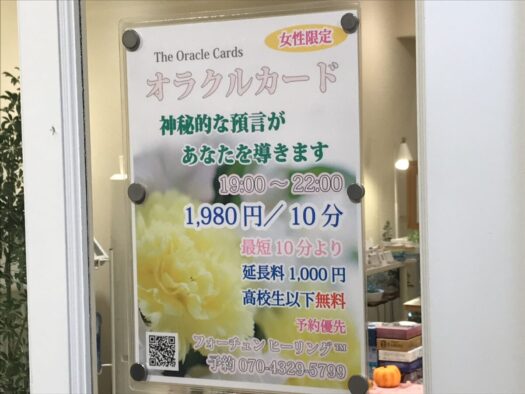 やまがた こころの相談所 | フォーチュンヒーリング 「オラクルカード占い」からのご案内